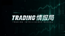 Trading情报局 Banner