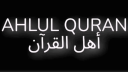 Ahlul Qur'an | اهل القرآن server banner