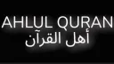 Ahlul Qur'an | اهل القرآن Discord server banner