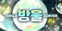 방울 banner