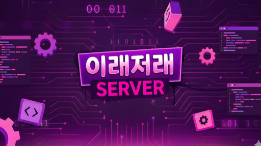이래저래 Discord server banner