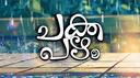 Chakka Pazham Banner