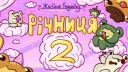 ЖАБНИКㆍРІЧНИЦЯ banner