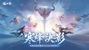 逆水寒 banner