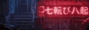 banner