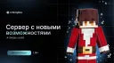 InfinityBox - Сервер с новыми возможностями! banner