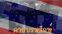 [RTA] Royal Thai Army banner