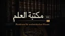 Māktābāt Al Īlm // مكتبة العلم (DE) banner