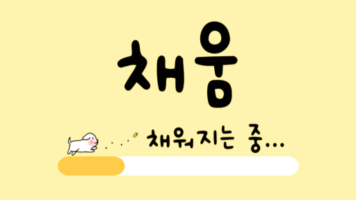 채움 Discord server banner