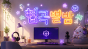 협곡별밤⭐