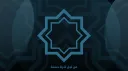 — مُـحْـسِـنِـيـنَ・mhsnen 🩶 banner