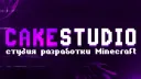 CakeStudio - Студия разработки Minecraft banner