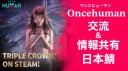 ONCEHUMAN JP交流&情報共有鯖 banner