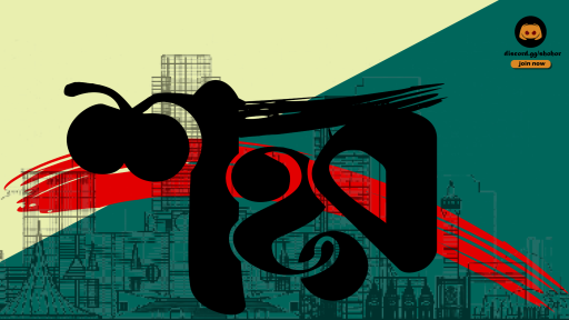 SHOHOR Discord server banner