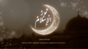 Light of Islām | نور الإسلام Discord server banner