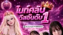 Nightclub (เเหล่งรวมคลิปหลุด) banner