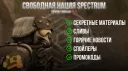 SPECTRUM SC banner