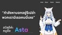 Asta#0160 banner