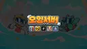 오잉서버 banner