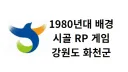 1980년 강원도 화천군 banner