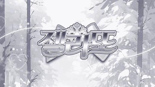 젤라또 Discord server banner