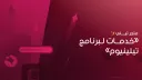 Telly banner