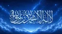 Siraat ✦ صِرَاطُ الْمُسْتَقِيمِ banner