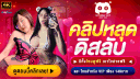 คลิปหลุดเด็ก (ดูคลิปฟรี🔞) banner