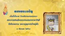 กรมยุทธศึกษาทหารบก |  Army Training Commannd banner