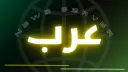 Arab News Server banner