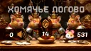 🐹Хомячье Логово🐹 banner