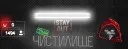 🔥 ЧИСТИЛИЩЕ 🔥 banner