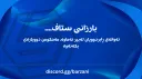 Barzani Staff banner