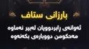 Barzani Staff banner