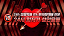 24시 최저가 성인용품 banner