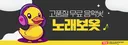 노래보옷#7422 banner