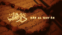 Dār al-Qur’ān | دار القرآن banner