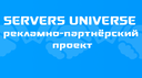 Юник - Servers Universe | Вселенная Серверов •  ВЗ • Каталог •  Пиар •  Реклама •  Партнёрства Discord server banner