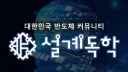 설계독학 banner