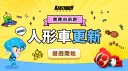 跑跑卡丁車：飄移官方中文頻道 banner