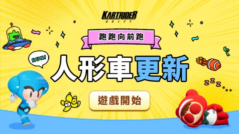 跑跑卡丁車:飄移官方中文頻道 banner