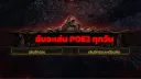 ฉันจะเล่น POE2 ทุกวัน banner