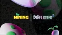Mining - Bangladesh banner