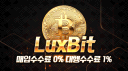 LuxBit Official 코인송금대행 banner