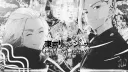 ﹒ⵌ🩸﹒[MANUTENÇÃO] Revengers Blood Era!﹐お﹒ banner
