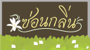 หอพักใจ เจ้าที่แรง อ๊า จ้องแย่งซีน อ๊า- banner