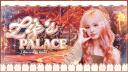 Liz’s Palace Banner