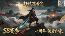 轩辕墨香2 Banner