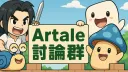 Artale楓之谷繁體中文🍁楓界🍁 banner