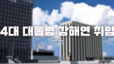 🇰🇷ㅣRepublic of Korea Discord server banner